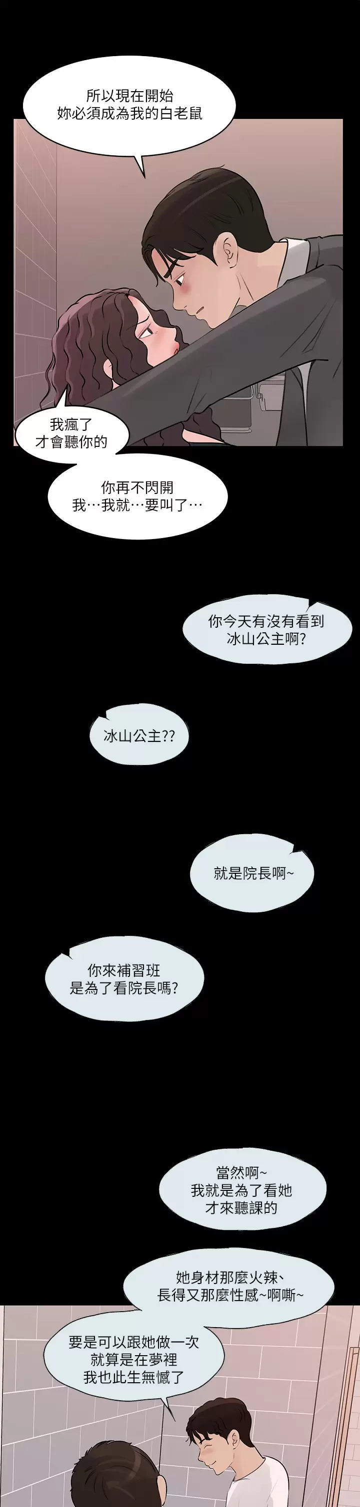 [韩国漫画] 深入小姨子 乱伦,熟女人妻,巨乳大奶, 不伦#[49P]-21