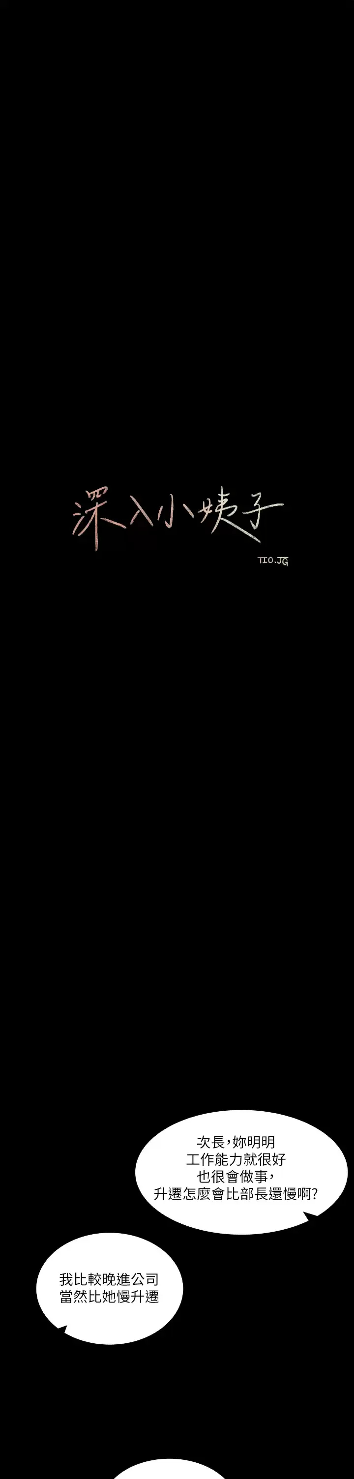 [韩国漫画] 深入小姨子 乱伦,熟女人妻,巨乳大奶, 不伦#[49P]-34