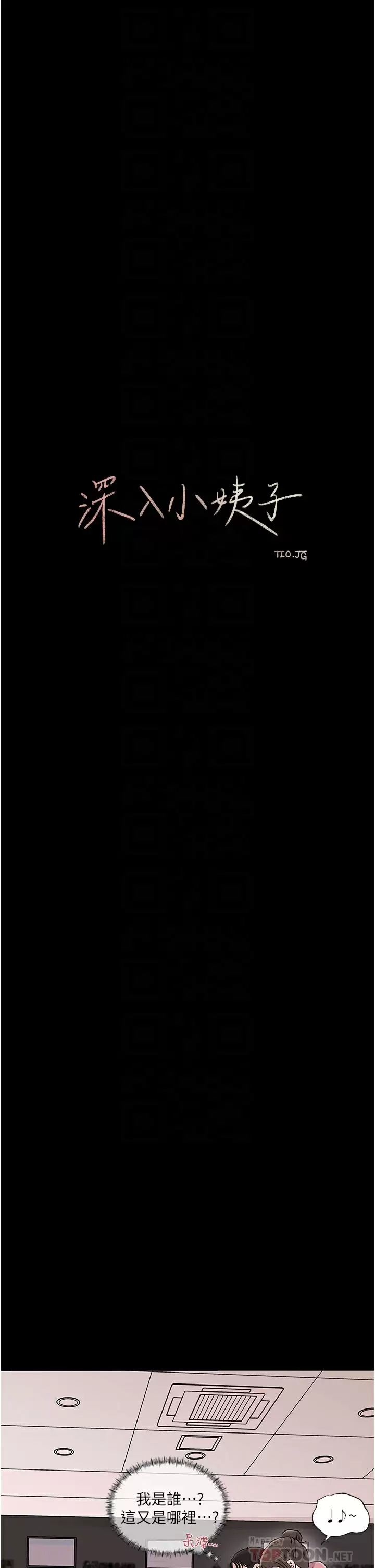 [韩国漫画] 深入小姨子 乱伦,熟女人妻,巨乳大奶, 不伦#[44P]-18