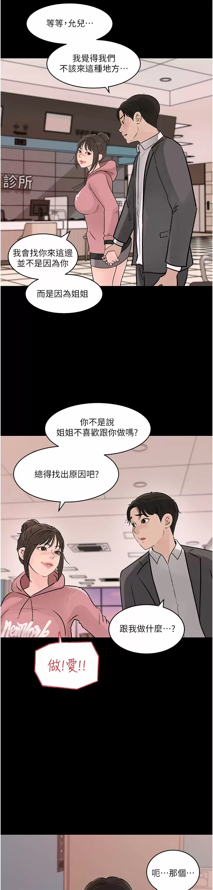 [韩国漫画] 深入小姨子 乱伦,熟女人妻,巨乳大奶, 不伦#[44P]-20