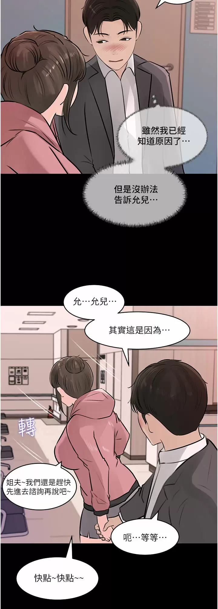 [韩国漫画] 深入小姨子 乱伦,熟女人妻,巨乳大奶, 不伦#[44P]-21