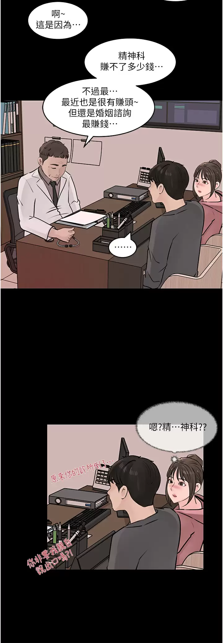 [韩国漫画] 深入小姨子 乱伦,熟女人妻,巨乳大奶, 不伦#[44P]-24
