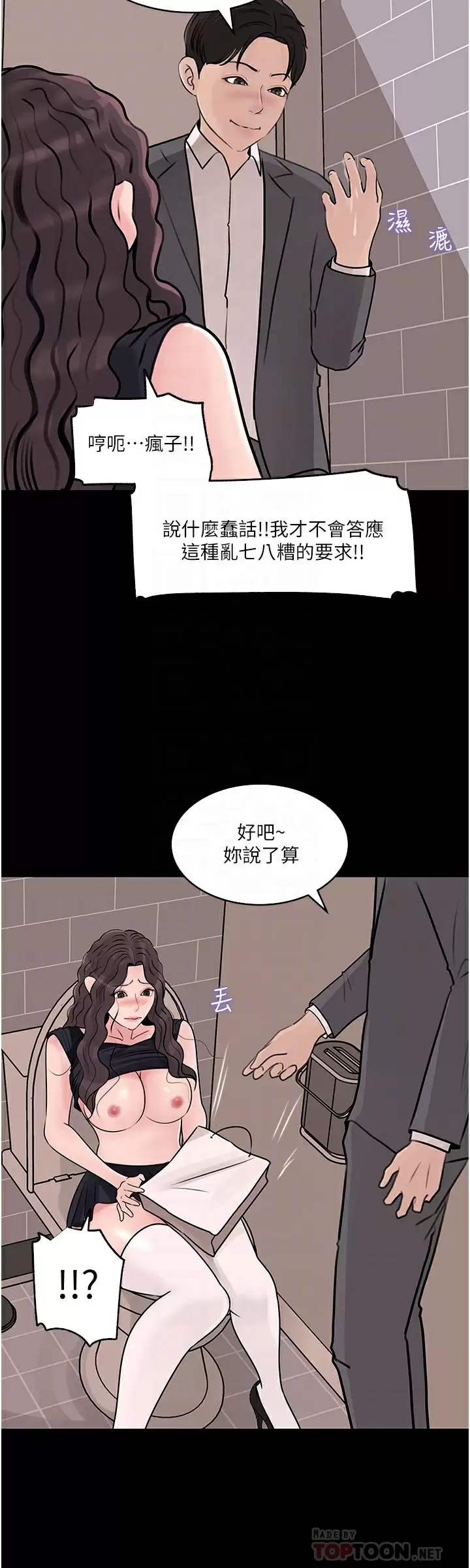 [韩国漫画] 深入小姨子 乱伦,熟女人妻,巨乳大奶, 不伦#[44P]-8