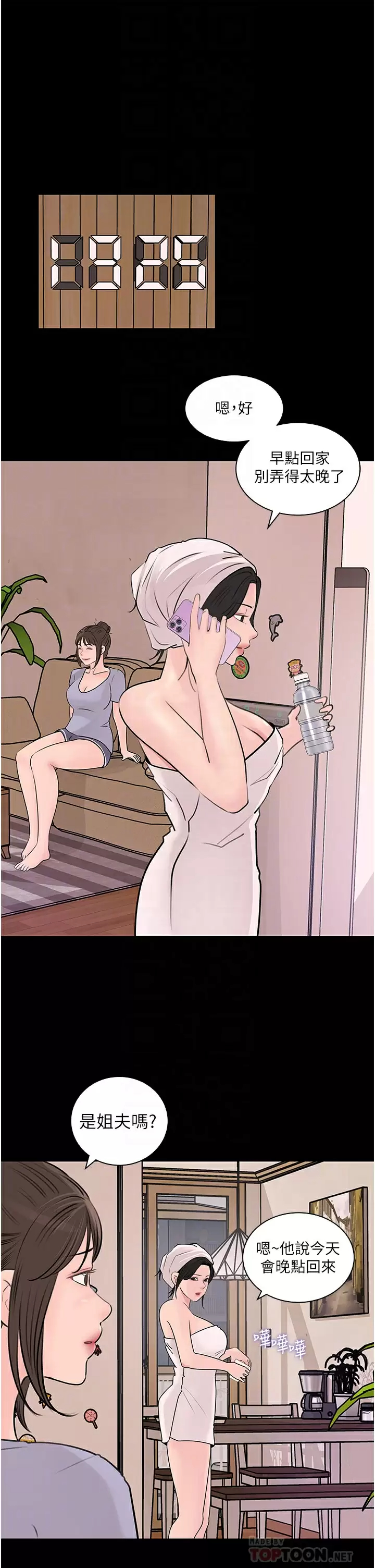 [韩国漫画] 深入小姨子 乱伦,熟女人妻,巨乳大奶, 不伦#[45P]-12