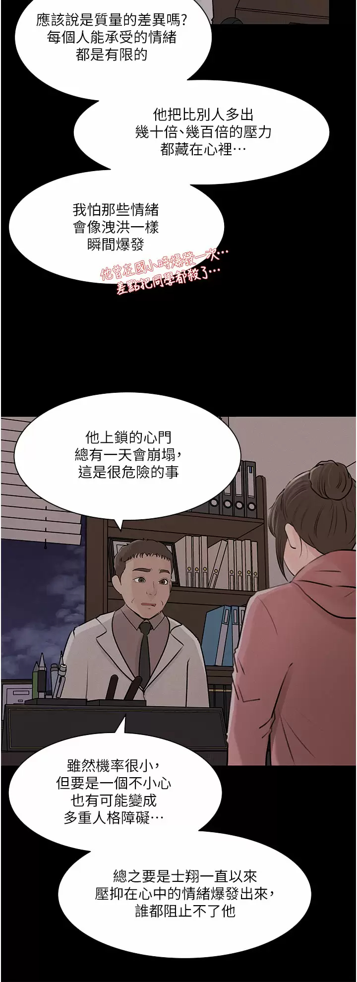 [韩国漫画] 深入小姨子 乱伦,熟女人妻,巨乳大奶, 不伦#[45P]-17