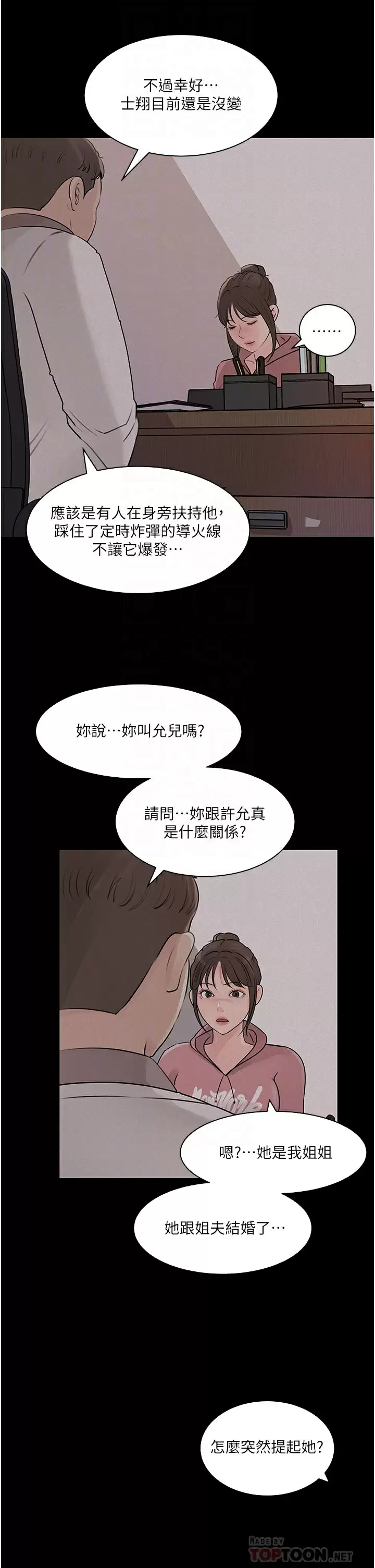 [韩国漫画] 深入小姨子 乱伦,熟女人妻,巨乳大奶, 不伦#[45P]-18