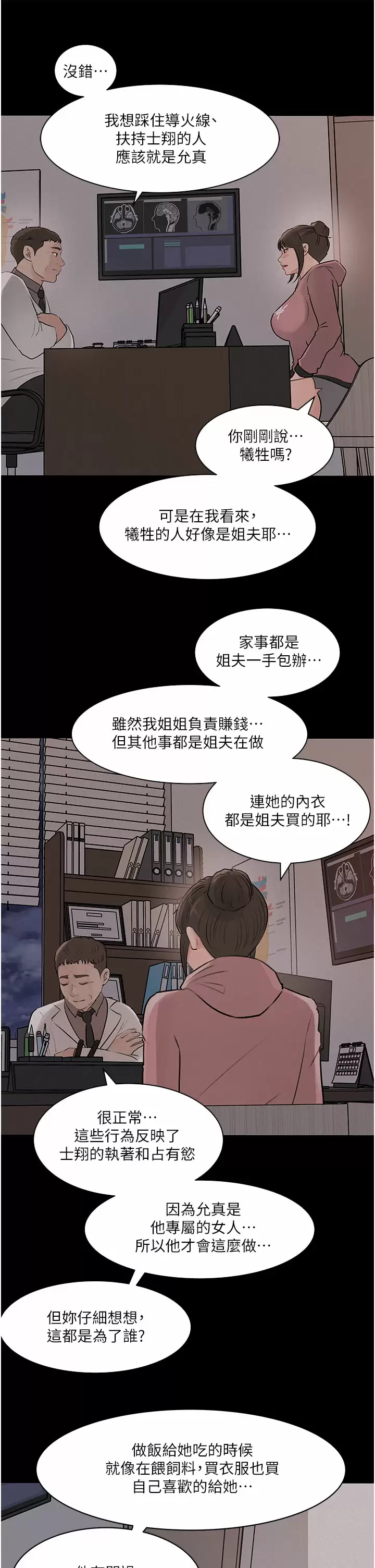 [韩国漫画] 深入小姨子 乱伦,熟女人妻,巨乳大奶, 不伦#[45P]-20