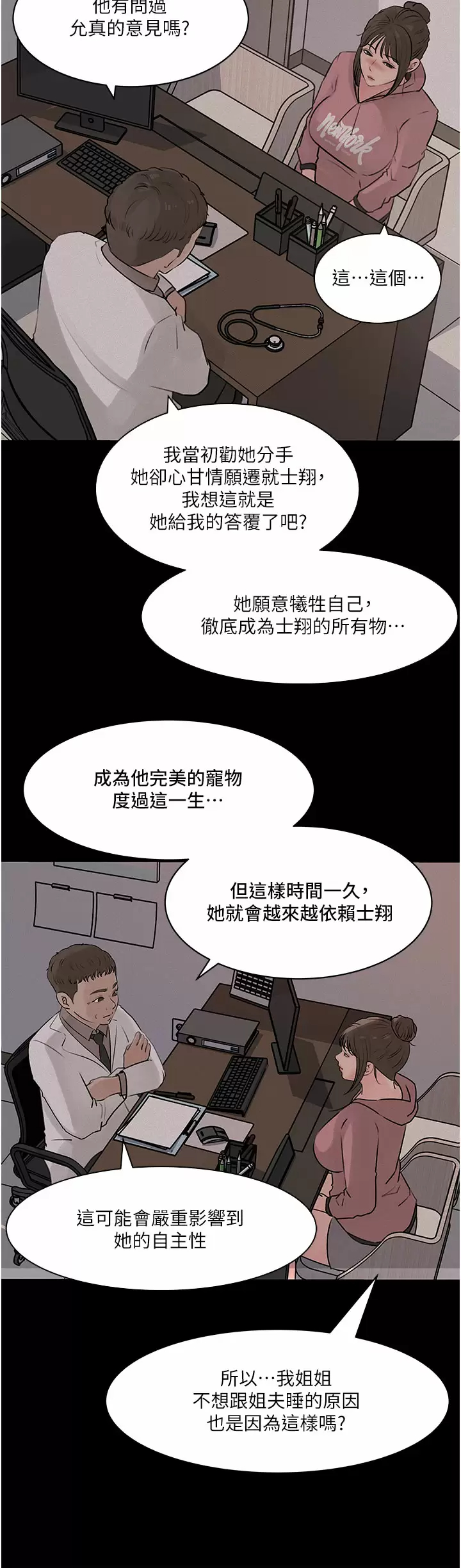 [韩国漫画] 深入小姨子 乱伦,熟女人妻,巨乳大奶, 不伦#[45P]-21