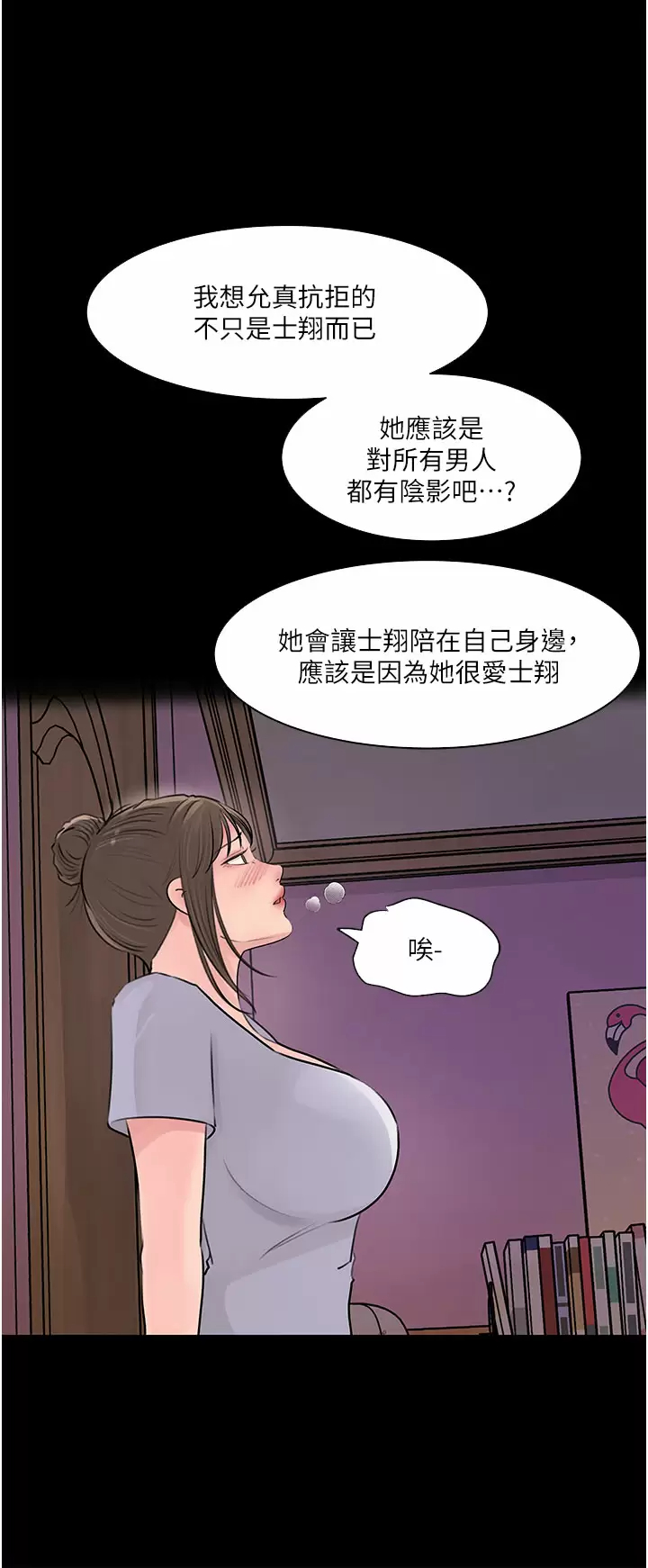 [韩国漫画] 深入小姨子 乱伦,熟女人妻,巨乳大奶, 不伦#[45P]-23
