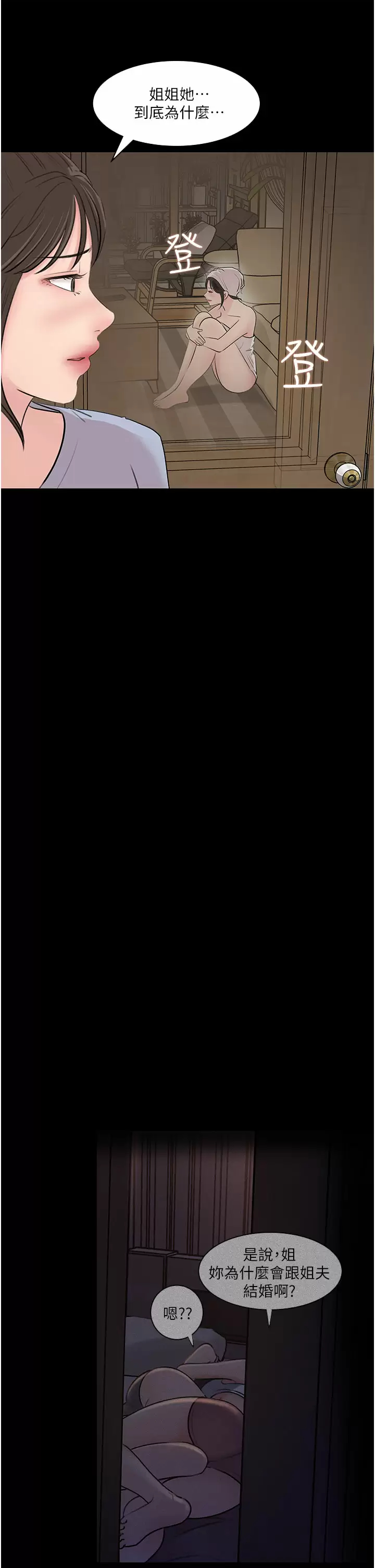 [韩国漫画] 深入小姨子 乱伦,熟女人妻,巨乳大奶, 不伦#[45P]-24