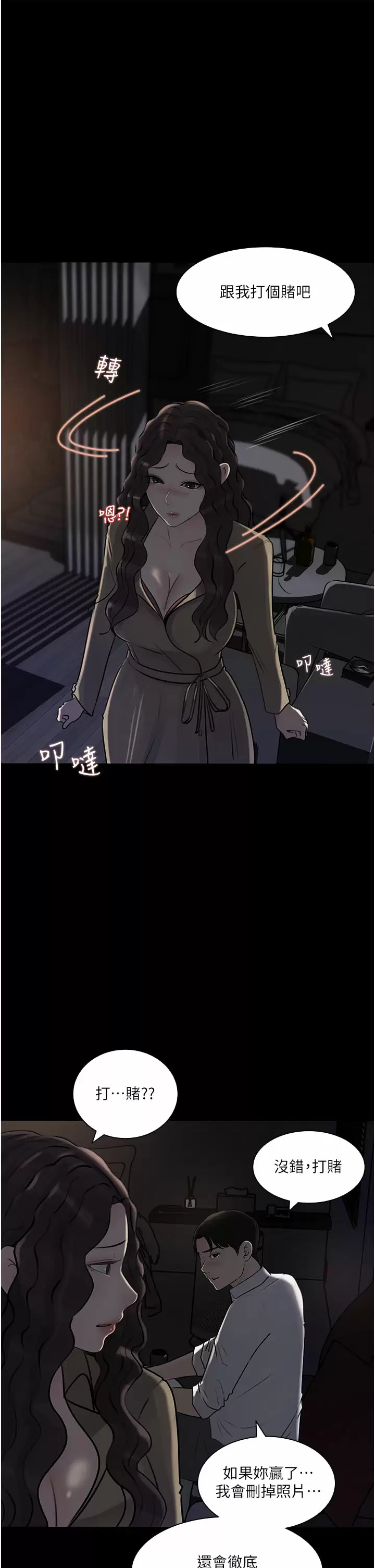 [韩国漫画] 深入小姨子 乱伦,熟女人妻,巨乳大奶, 不伦#[45P]-40