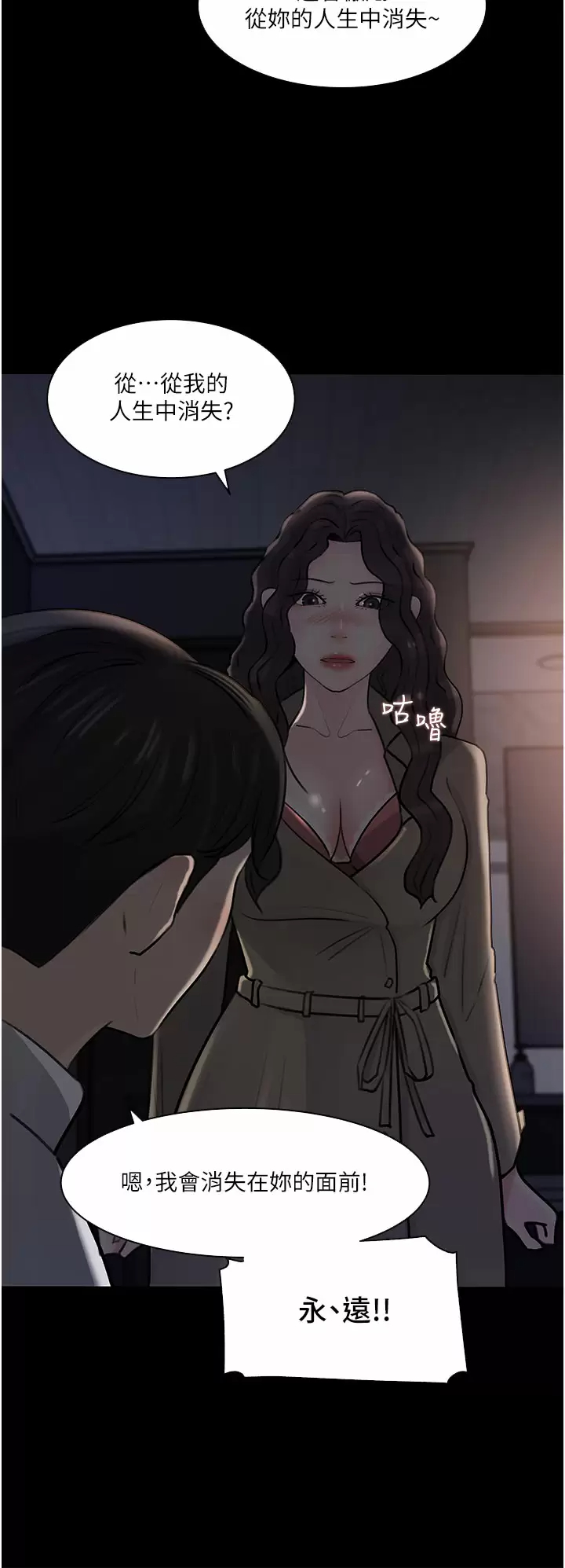 [韩国漫画] 深入小姨子 乱伦,熟女人妻,巨乳大奶, 不伦#[45P]-41