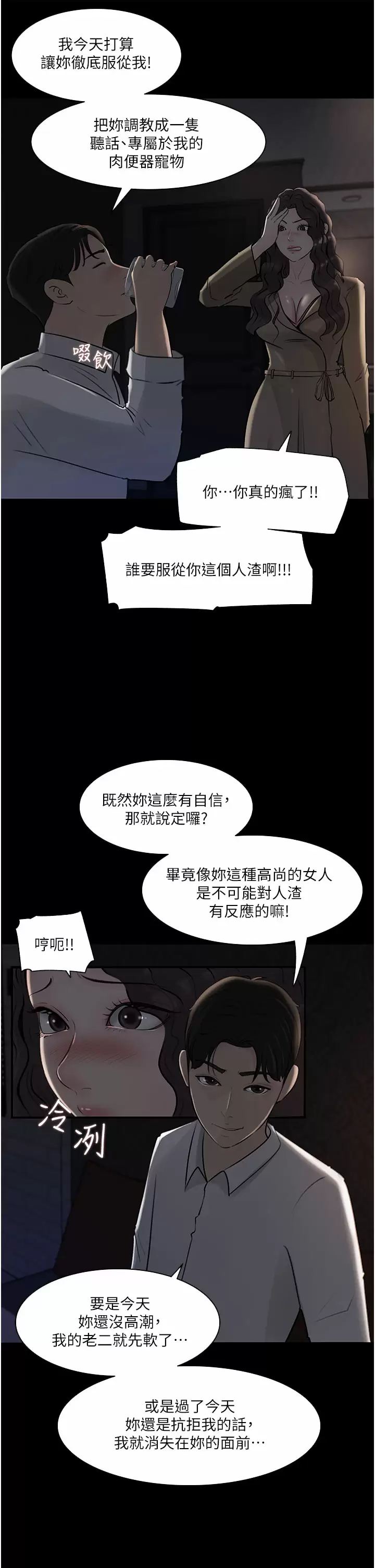 [韩国漫画] 深入小姨子 乱伦,熟女人妻,巨乳大奶, 不伦#[45P]-42