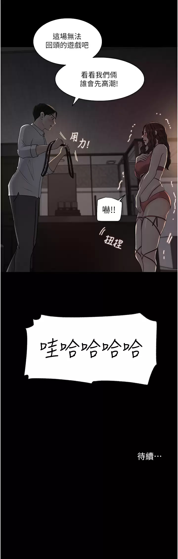 [韩国漫画] 深入小姨子 乱伦,熟女人妻,巨乳大奶, 不伦#[45P]-45