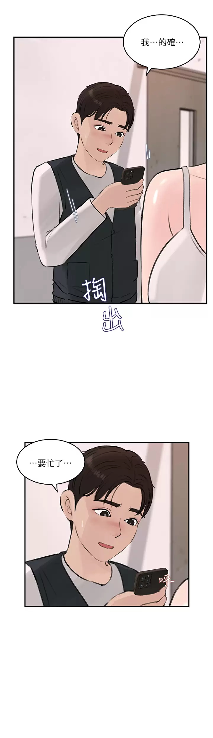 [韩国漫画] 深入小姨子 乱伦,熟女人妻,巨乳大奶, 不伦#[53P]-19
