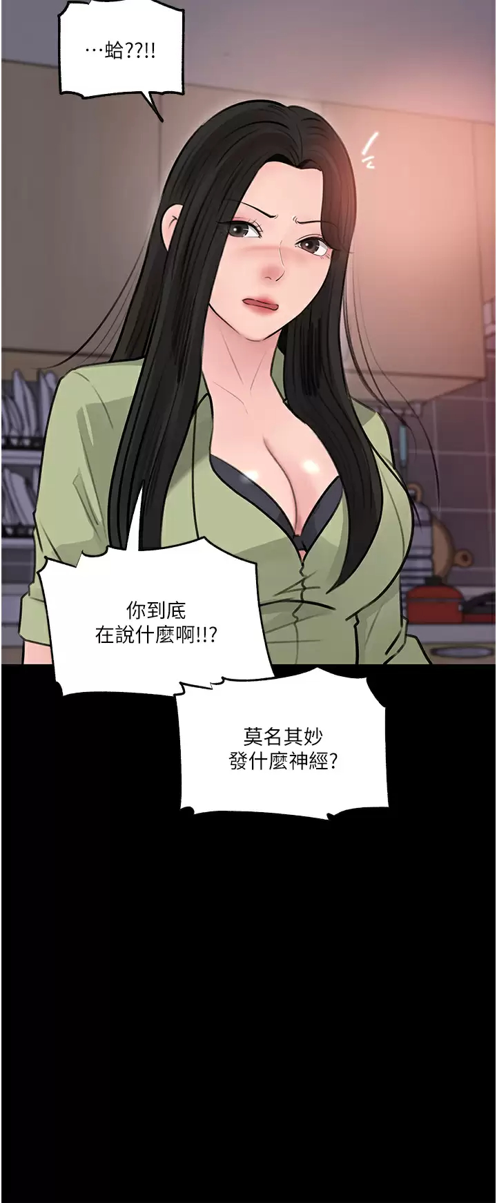 [韩国漫画] 深入小姨子 乱伦,熟女人妻,巨乳大奶, 不伦#[53P]-38