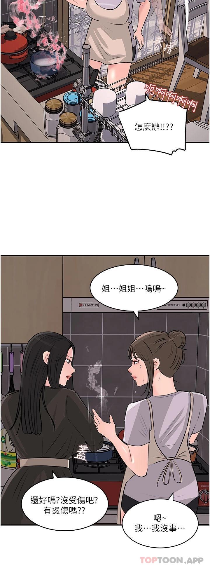 [韩国漫画] 深入小姨子 乱伦,熟女人妻,巨乳大奶, 不伦#[42P]-18