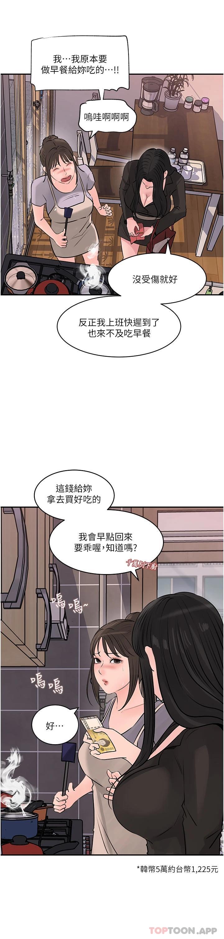 [韩国漫画] 深入小姨子 乱伦,熟女人妻,巨乳大奶, 不伦#[42P]-19