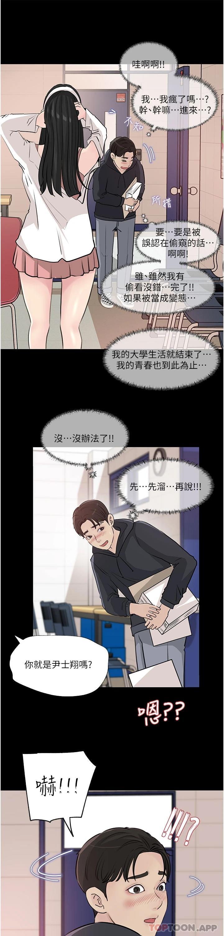 [韩国漫画] 深入小姨子 乱伦,熟女人妻,巨乳大奶, 不伦#[42P]-39