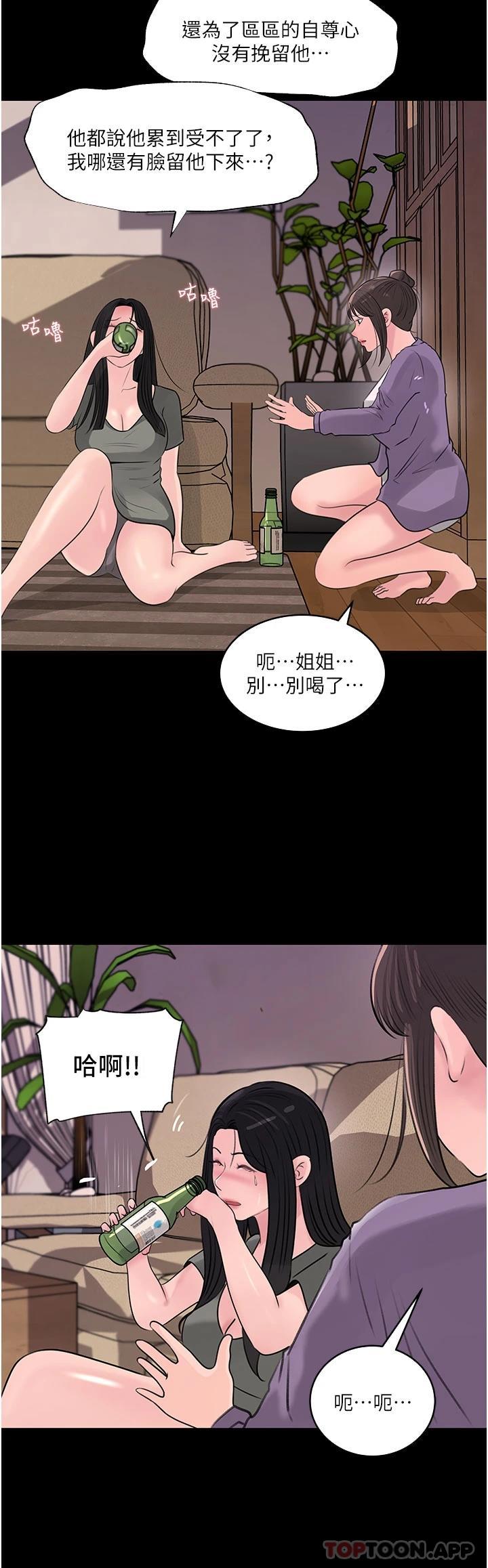 [韩国漫画] 深入小姨子 乱伦,熟女人妻,巨乳大奶, 不伦#[42P]-4