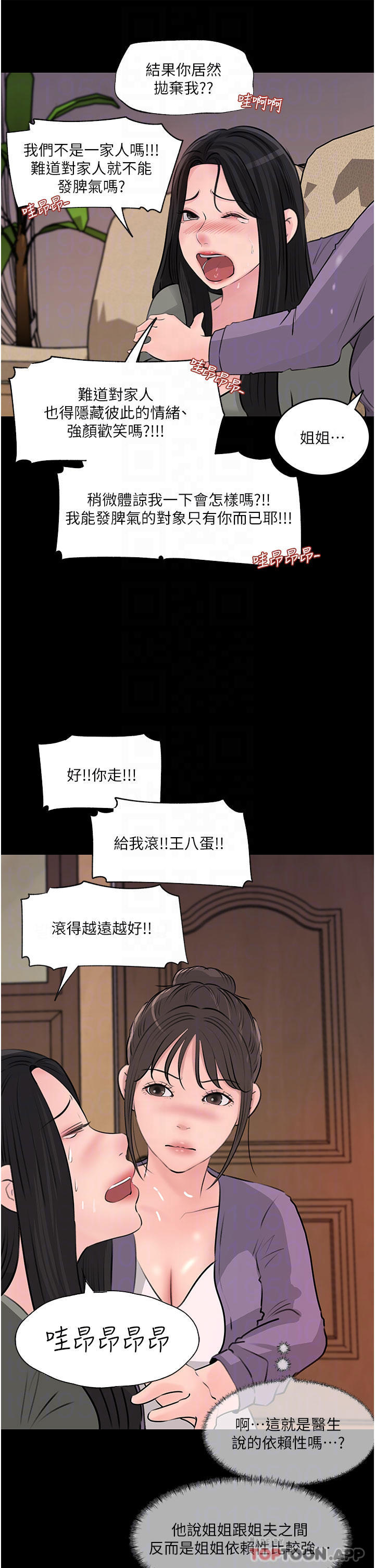 [韩国漫画] 深入小姨子 乱伦,熟女人妻,巨乳大奶, 不伦#[42P]-7