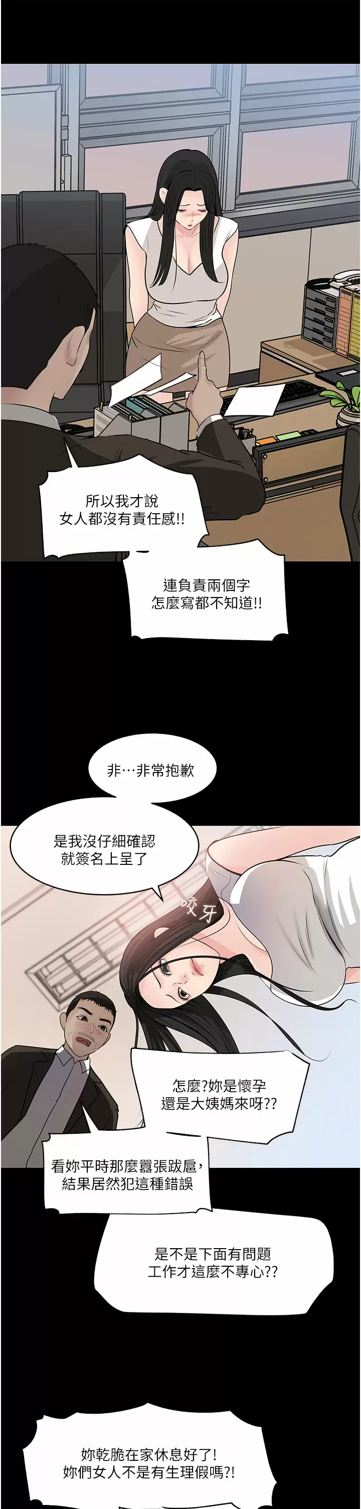 [韩国漫画] 深入小姨子 乱伦,熟女人妻,巨乳大奶, 不伦#[47P]-15