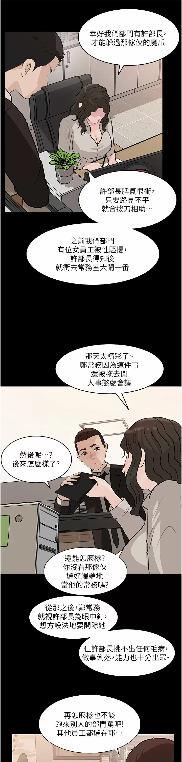 [韩国漫画] 深入小姨子 乱伦,熟女人妻,巨乳大奶, 不伦#[47P]-17