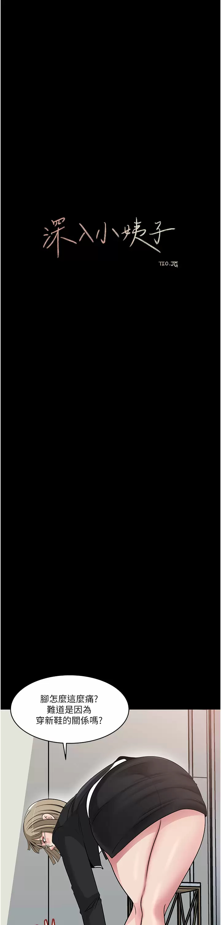 [韩国漫画] 深入小姨子 乱伦,熟女人妻,巨乳大奶, 不伦#[47P]-23