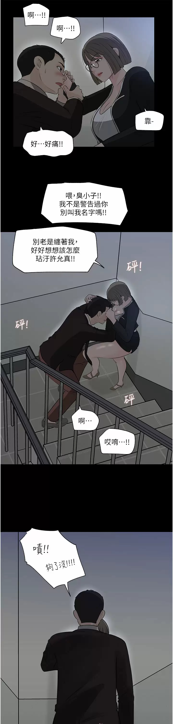 [韩国漫画] 深入小姨子 乱伦,熟女人妻,巨乳大奶, 不伦#[47P]-40