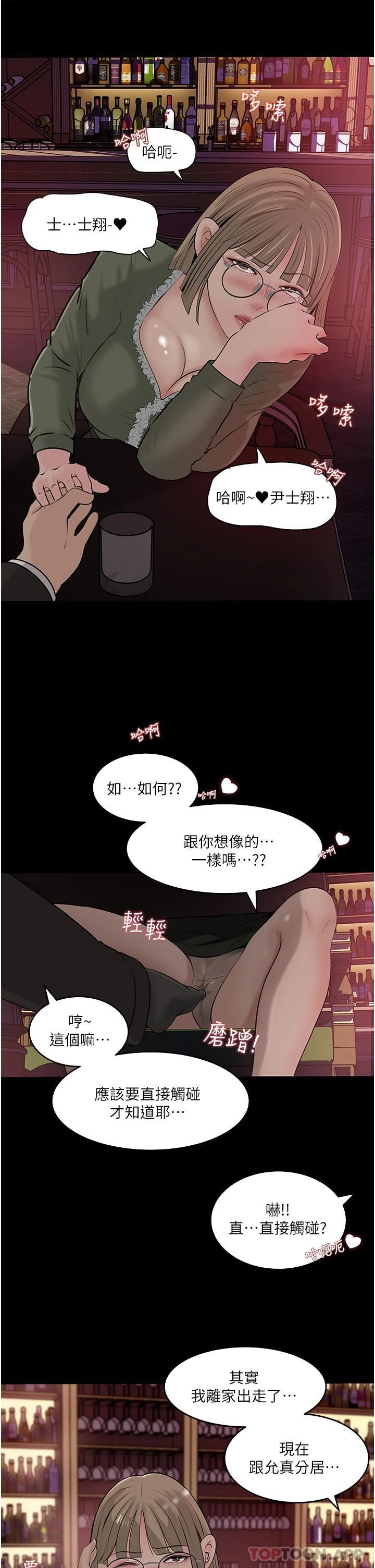 [韩国漫画] 深入小姨子 乱伦,熟女人妻,巨乳大奶, 不伦#[43P]-11