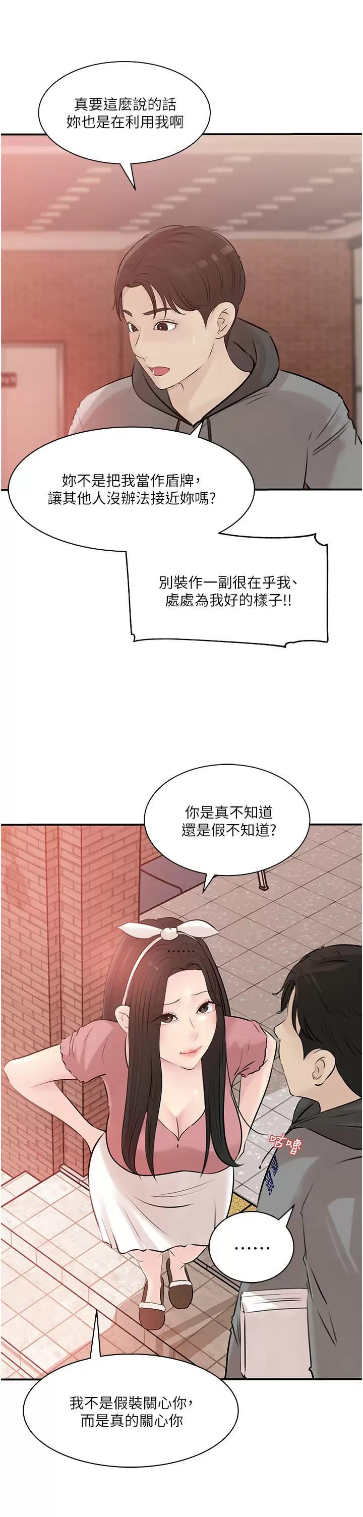 [韩国漫画] 深入小姨子 乱伦,熟女人妻,巨乳大奶, 不伦#[52P]-43