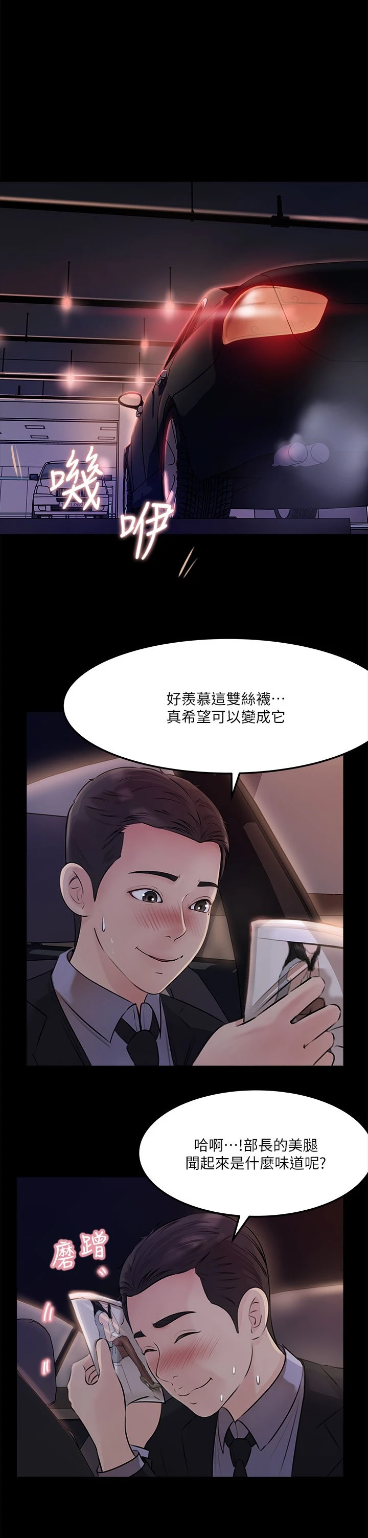 [韩国漫画] 深入小姨子 乱伦,熟女人妻,巨乳大奶, 不伦#[40P]-31