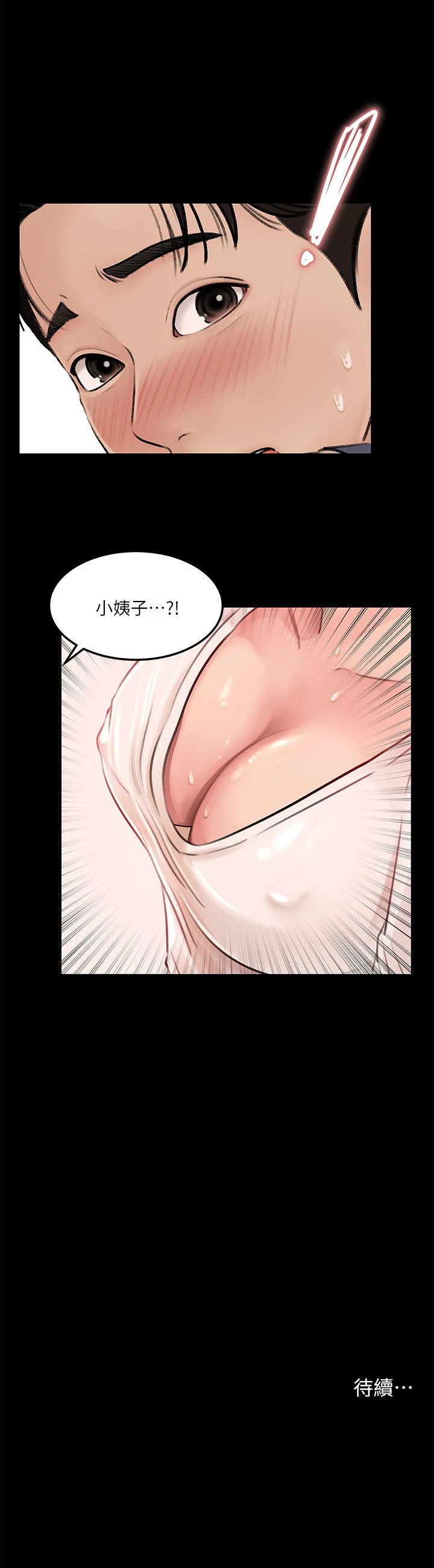 [韩国漫画] 深入小姨子 乱伦,熟女人妻,巨乳大奶, 不伦#[40P]-40