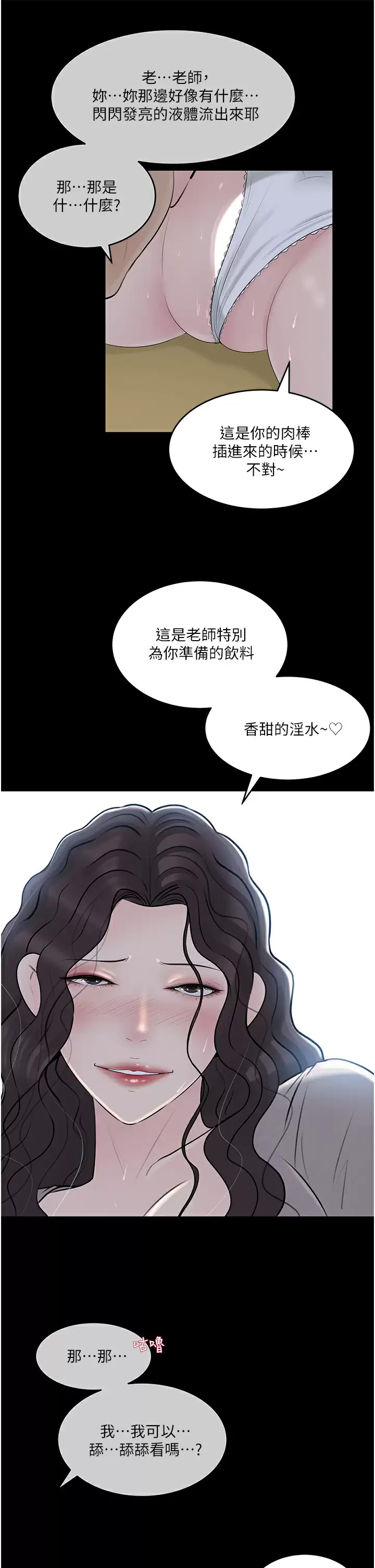 [韩国漫画] 深入小姨子 乱伦,熟女人妻,巨乳大奶, 不伦#[54P]-19
