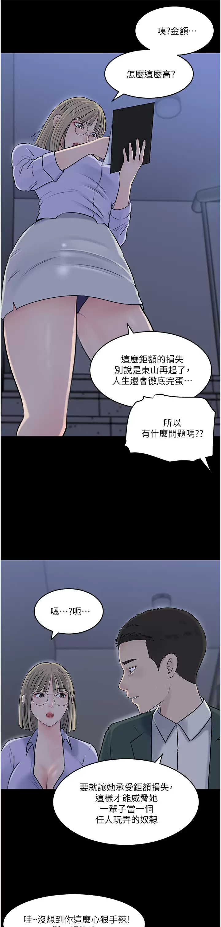 [韩国漫画] 深入小姨子 乱伦,熟女人妻,巨乳大奶, 不伦#[54P]-46