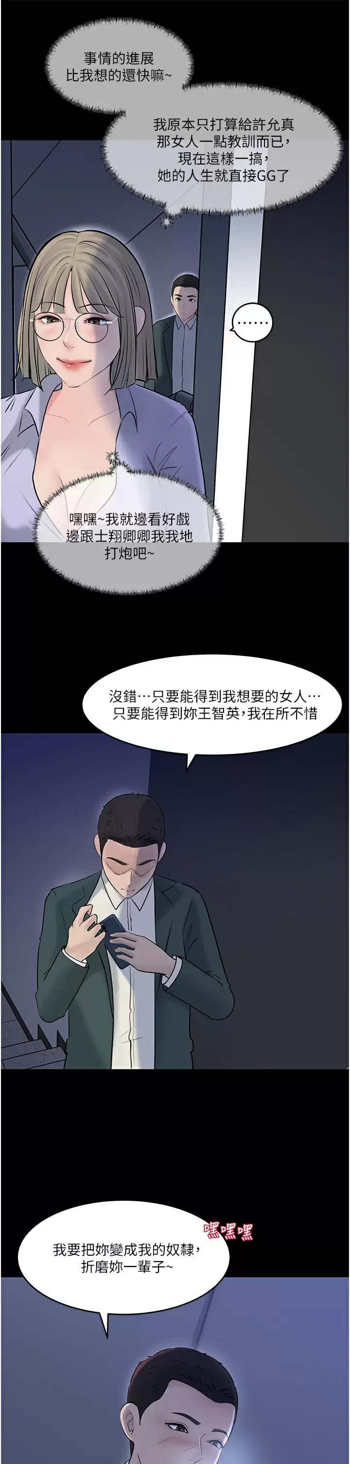 [韩国漫画] 深入小姨子 乱伦,熟女人妻,巨乳大奶, 不伦#[54P]-48