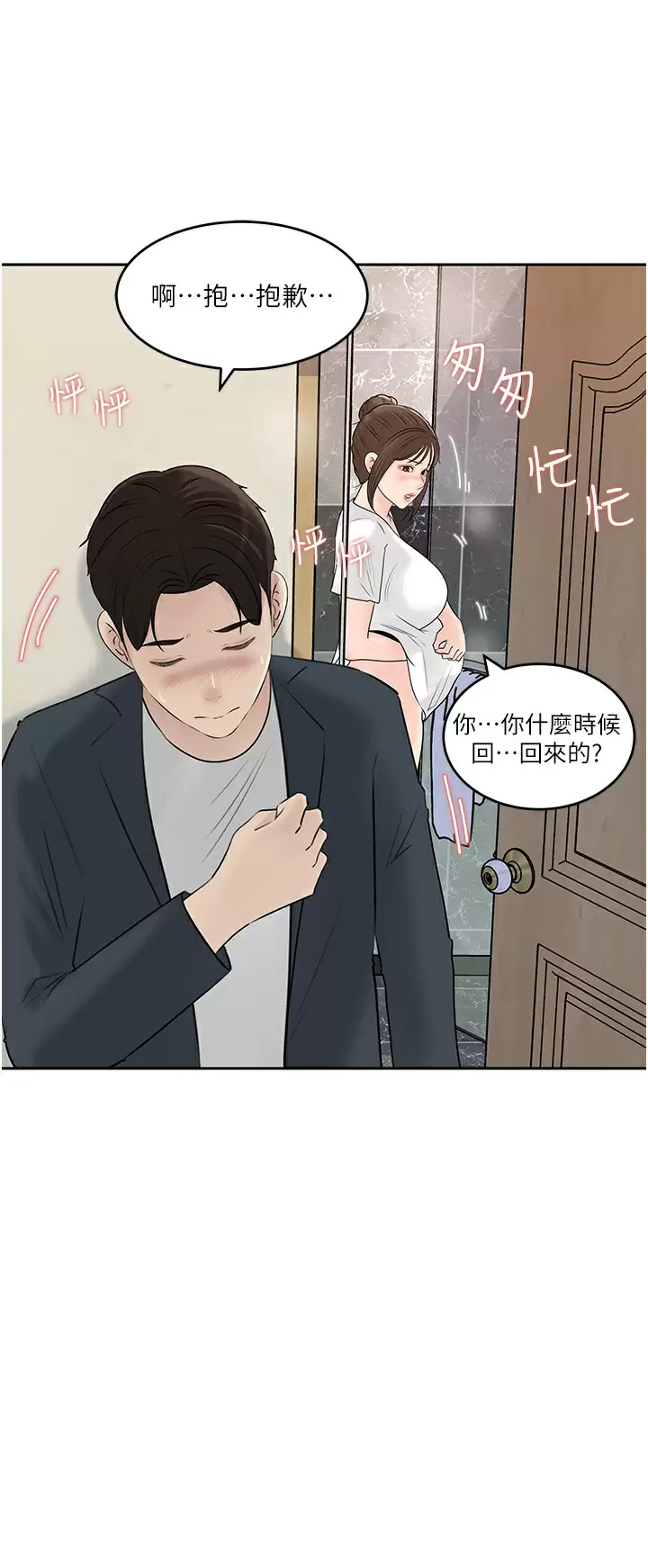 [韩国漫画] 深入小姨子 乱伦,熟女人妻,巨乳大奶, 不伦#[54P]-53