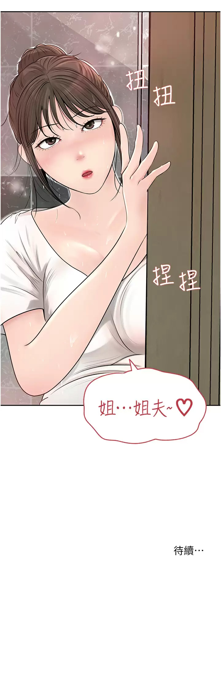 [韩国漫画] 深入小姨子 乱伦,熟女人妻,巨乳大奶, 不伦#[54P]-54