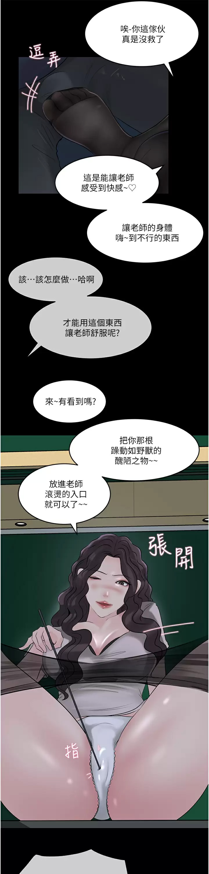 [韩国漫画] 深入小姨子 乱伦,熟女人妻,巨乳大奶, 不伦#[54P]-9