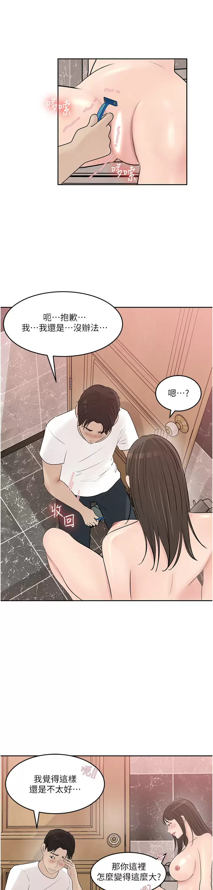 [韩国漫画] 深入小姨子 乱伦,熟女人妻,巨乳大奶, 不伦#[44P]-15
