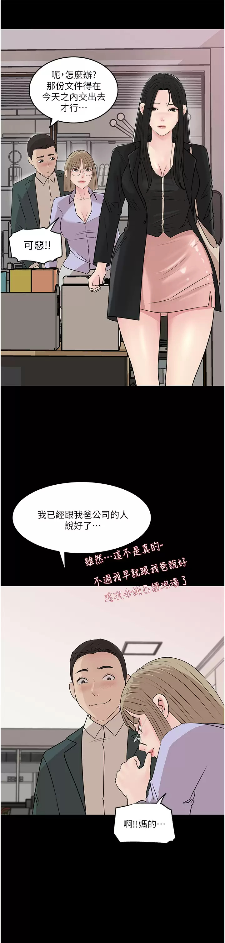 [韩国漫画] 深入小姨子 乱伦,熟女人妻,巨乳大奶, 不伦#[44P]-31