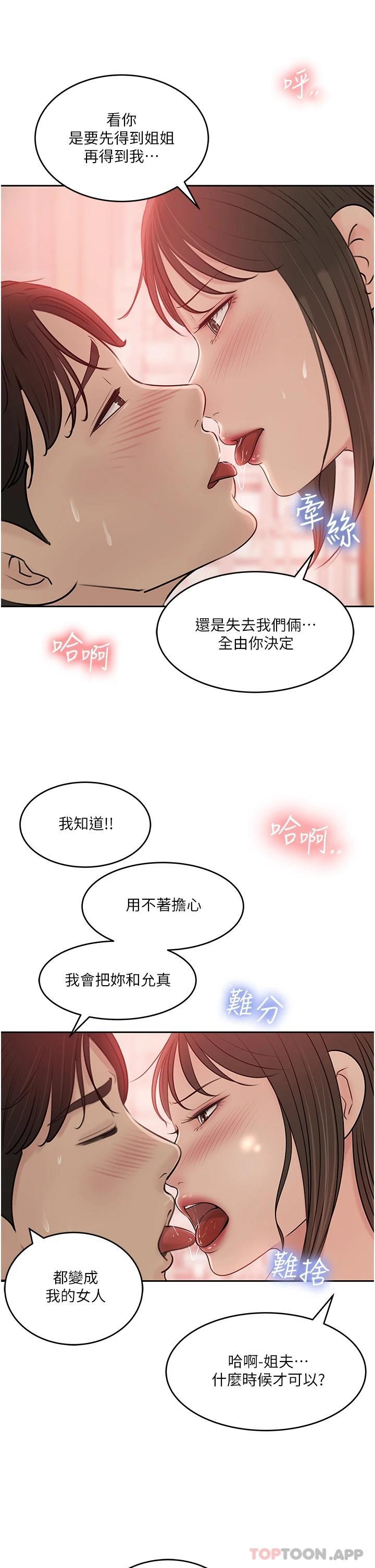 [韩国漫画] 深入小姨子 乱伦,熟女人妻,巨乳大奶, 不伦#[43P]-11