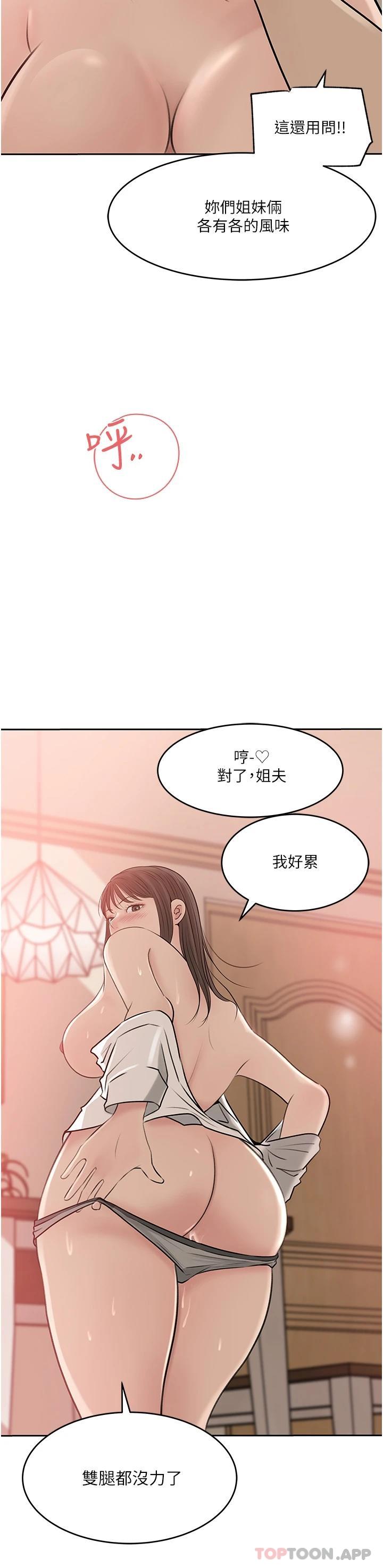 [韩国漫画] 深入小姨子 乱伦,熟女人妻,巨乳大奶, 不伦#[43P]-20