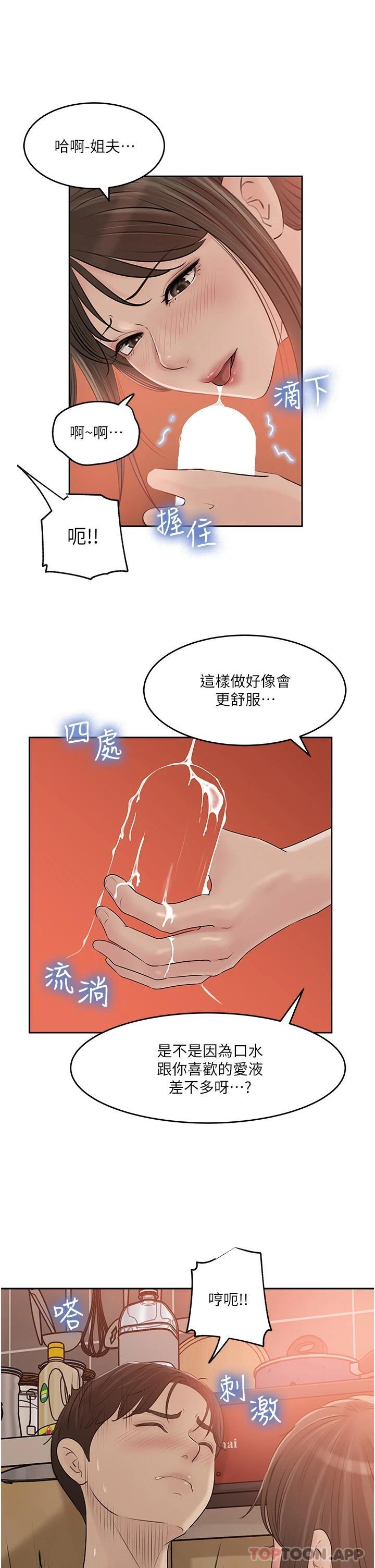 [韩国漫画] 深入小姨子 乱伦,熟女人妻,巨乳大奶, 不伦#[43P]-3