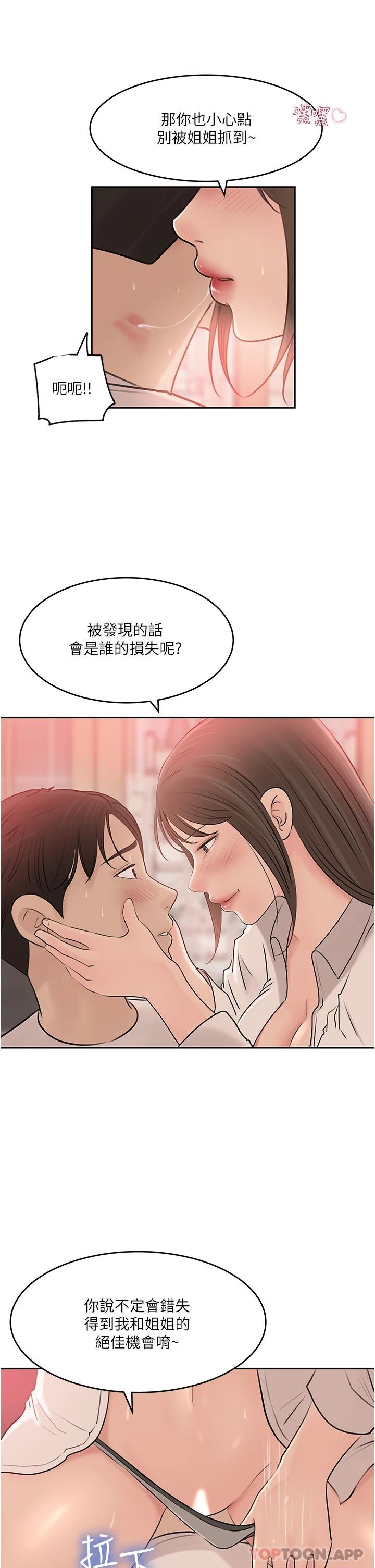 [韩国漫画] 深入小姨子 乱伦,熟女人妻,巨乳大奶, 不伦#[43P]-7