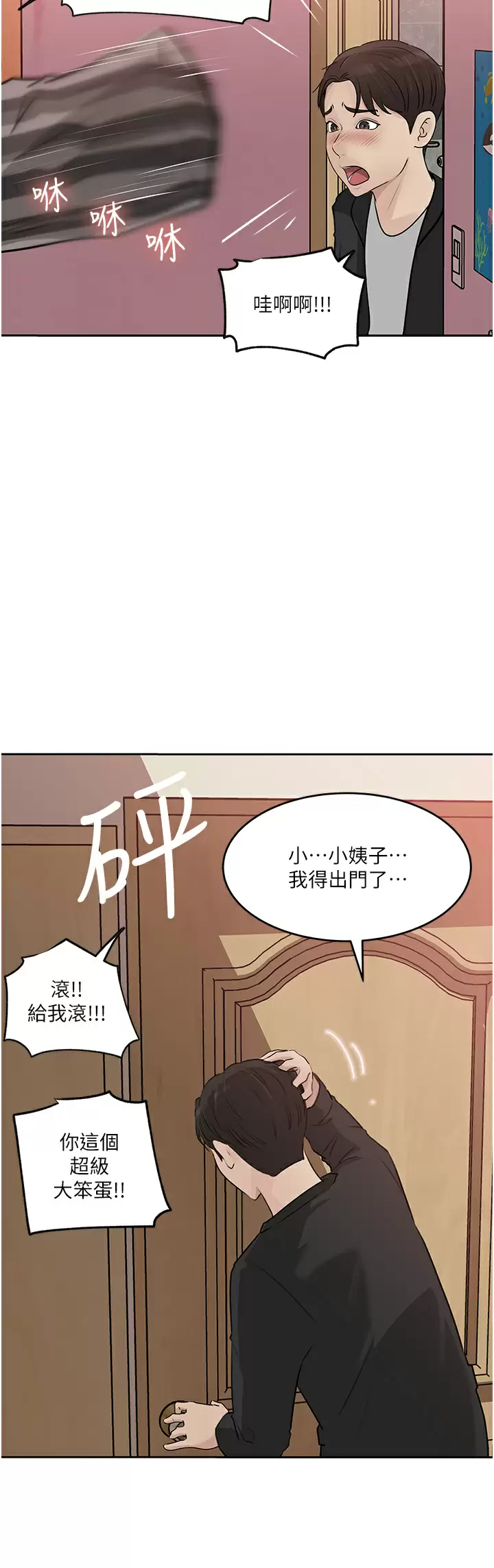 [韩国漫画] 深入小姨子 乱伦,熟女人妻,巨乳大奶, 不伦#[50P]-22