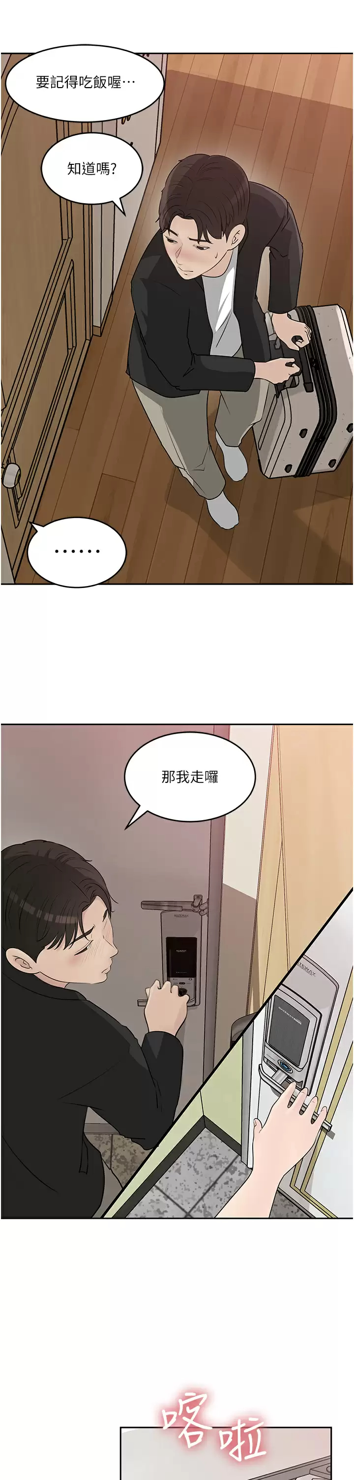 [韩国漫画] 深入小姨子 乱伦,熟女人妻,巨乳大奶, 不伦#[50P]-23