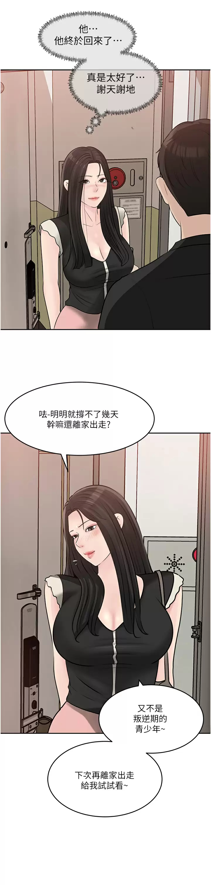 [韩国漫画] 深入小姨子 乱伦,熟女人妻,巨乳大奶, 不伦#[50P]-25