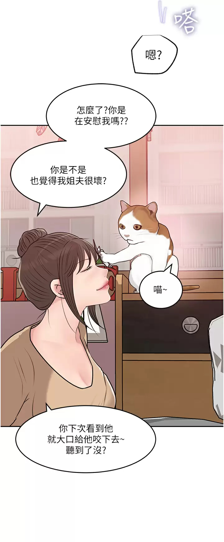 [韩国漫画] 深入小姨子 乱伦,熟女人妻,巨乳大奶, 不伦#[50P]-30