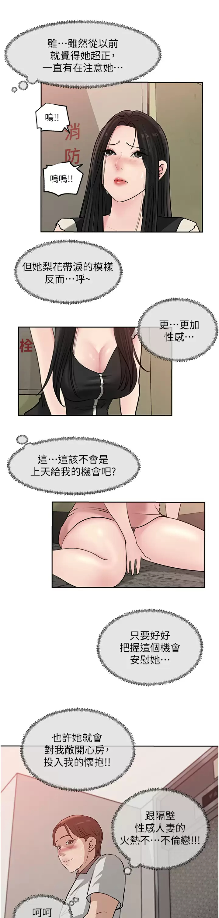 [韩国漫画] 深入小姨子 乱伦,熟女人妻,巨乳大奶, 不伦#[50P]-35